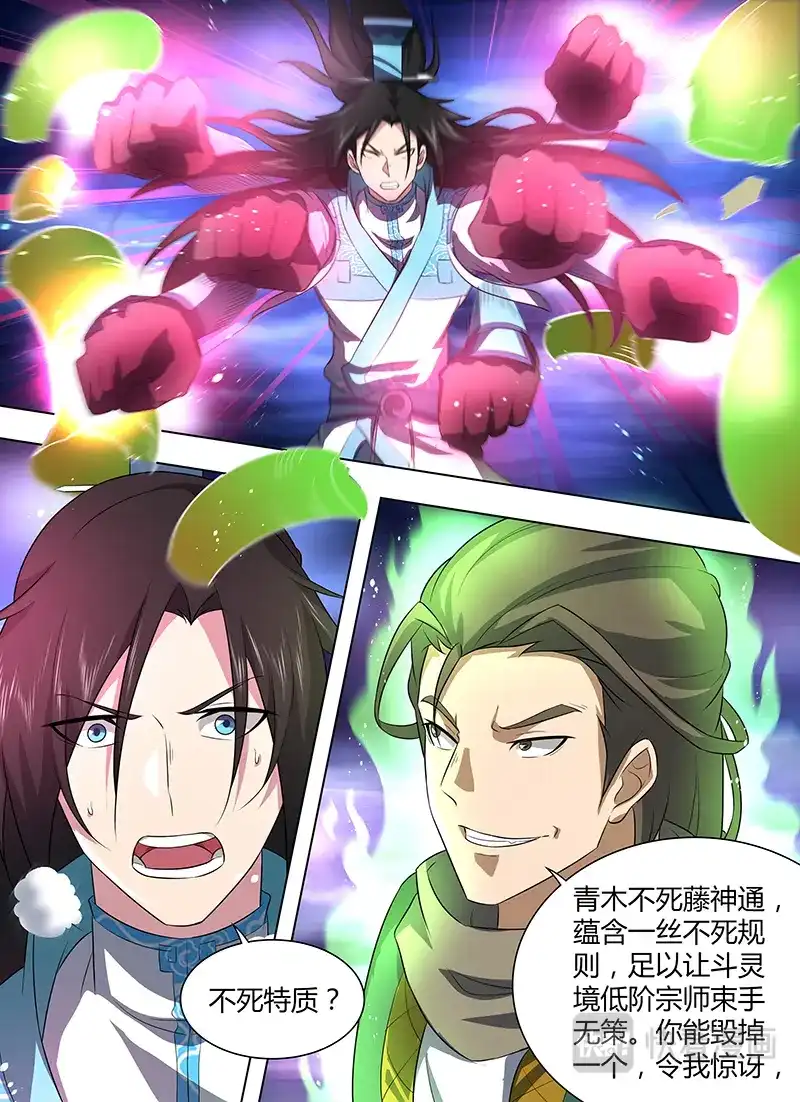 《永恒至尊》第二百五十七话 第10页
