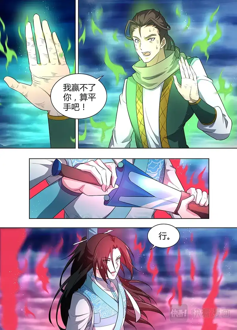《永恒至尊》第二百五十七话 第14页