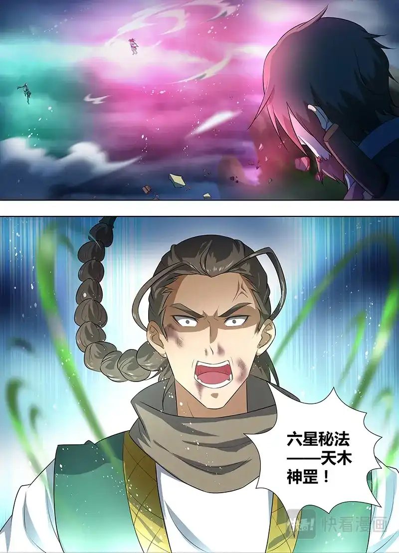 《永恒至尊》第二百五十七话 第1页