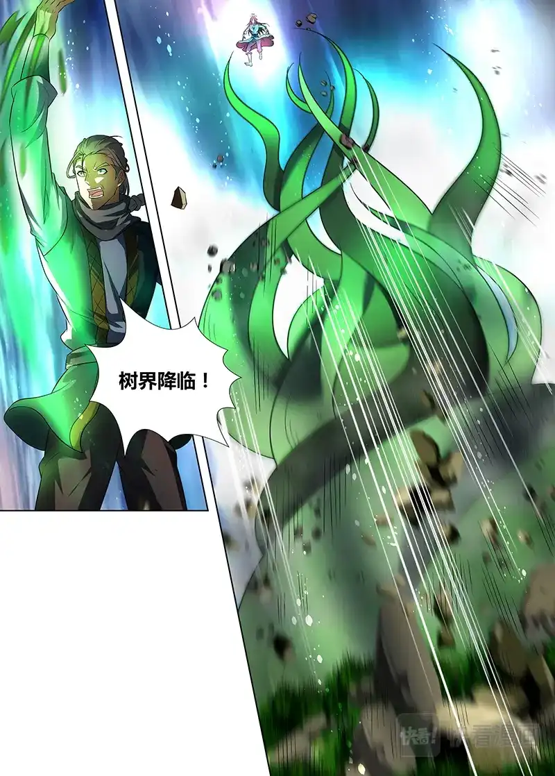 《永恒至尊》第二百五十七话 第4页