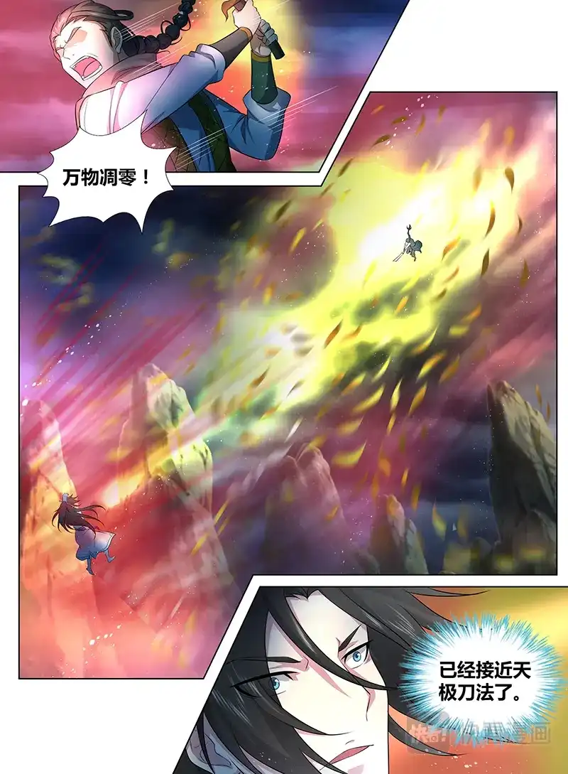 《永恒至尊》第二百五十七话 第6页