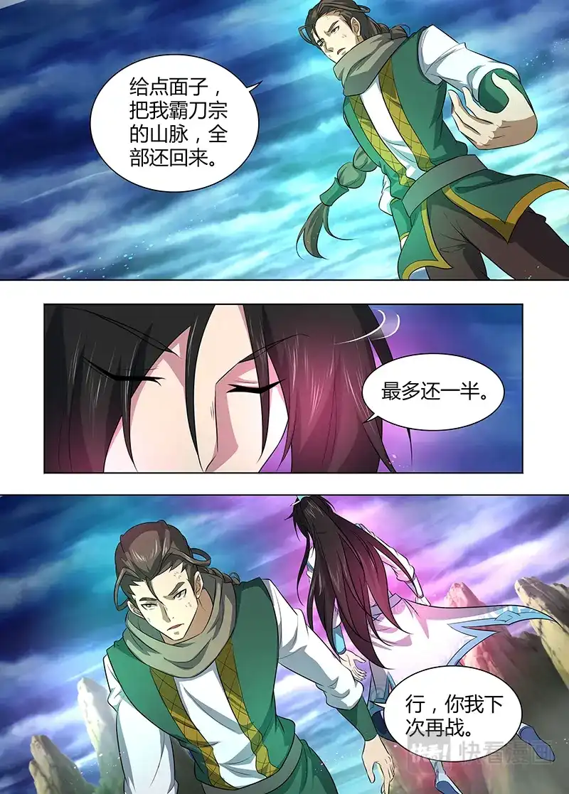 《永恒至尊》第二百五十七话 第15页