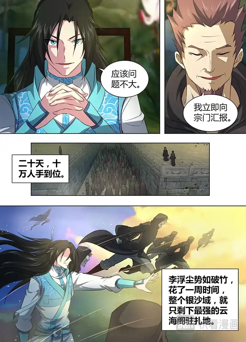 《永恒至尊》第二百五十八话 第3页