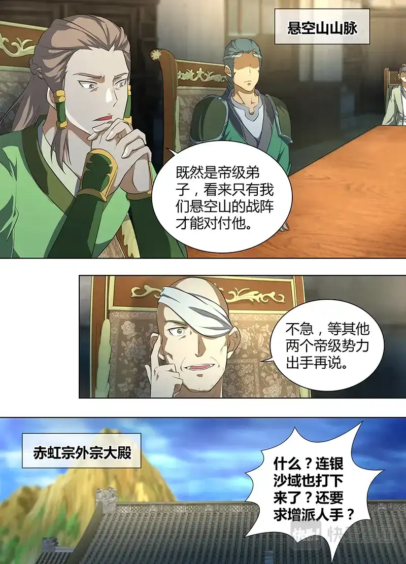 《永恒至尊》第二百五十八话 第9页