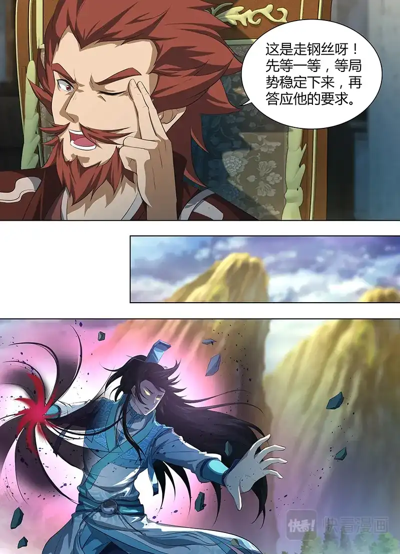 《永恒至尊》第二百五十八话 第10页