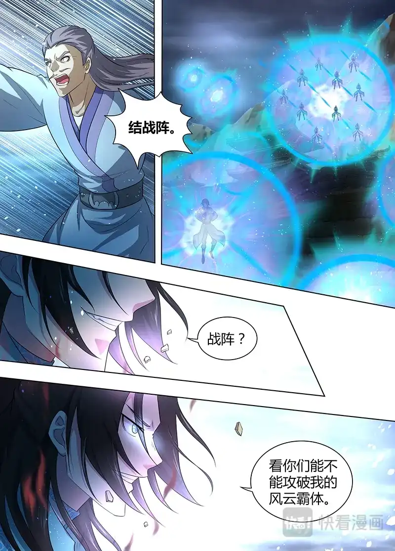 《永恒至尊》第二百五十八话 第5页