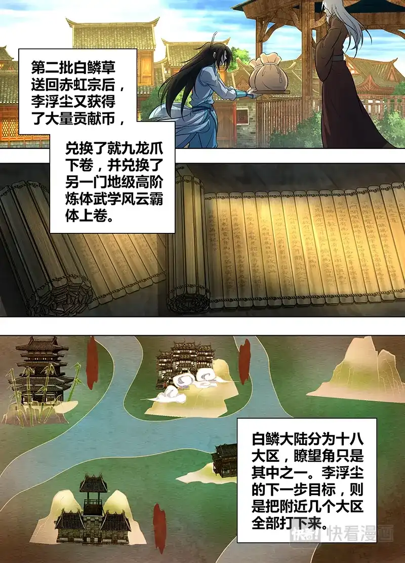 《永恒至尊》第二百五十八话 第1页