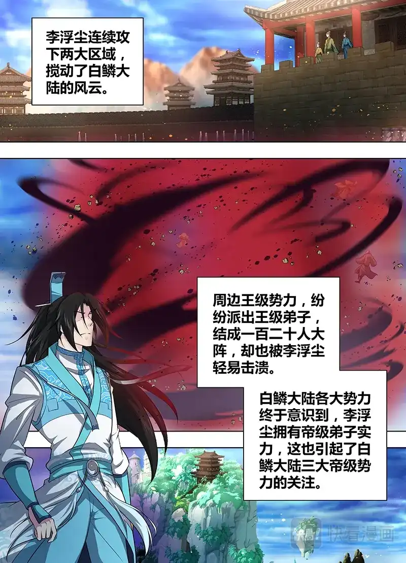 《永恒至尊》第二百五十八话 第8页
