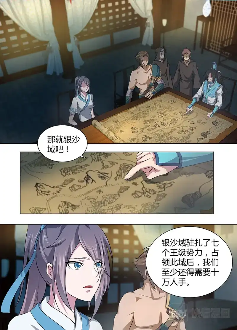 《永恒至尊》第二百五十八话 第2页