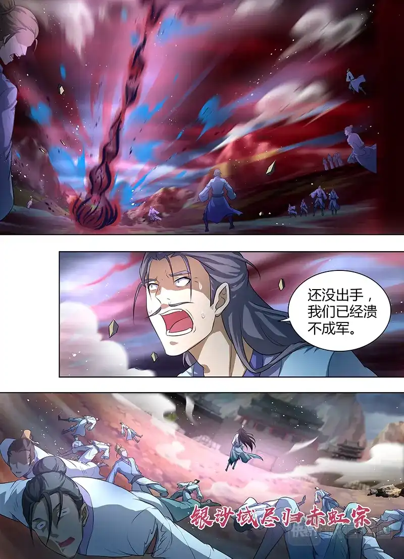 《永恒至尊》第二百五十八话 第7页