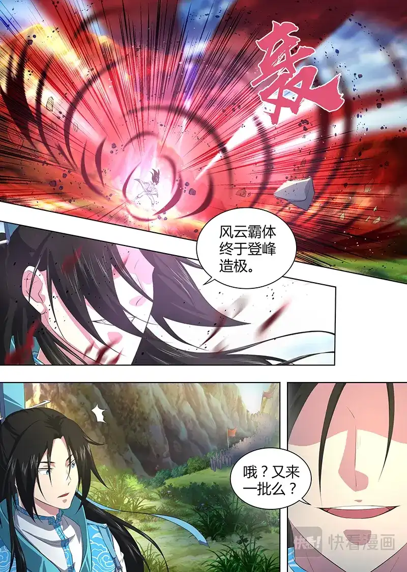 《永恒至尊》第二百五十八话 第11页