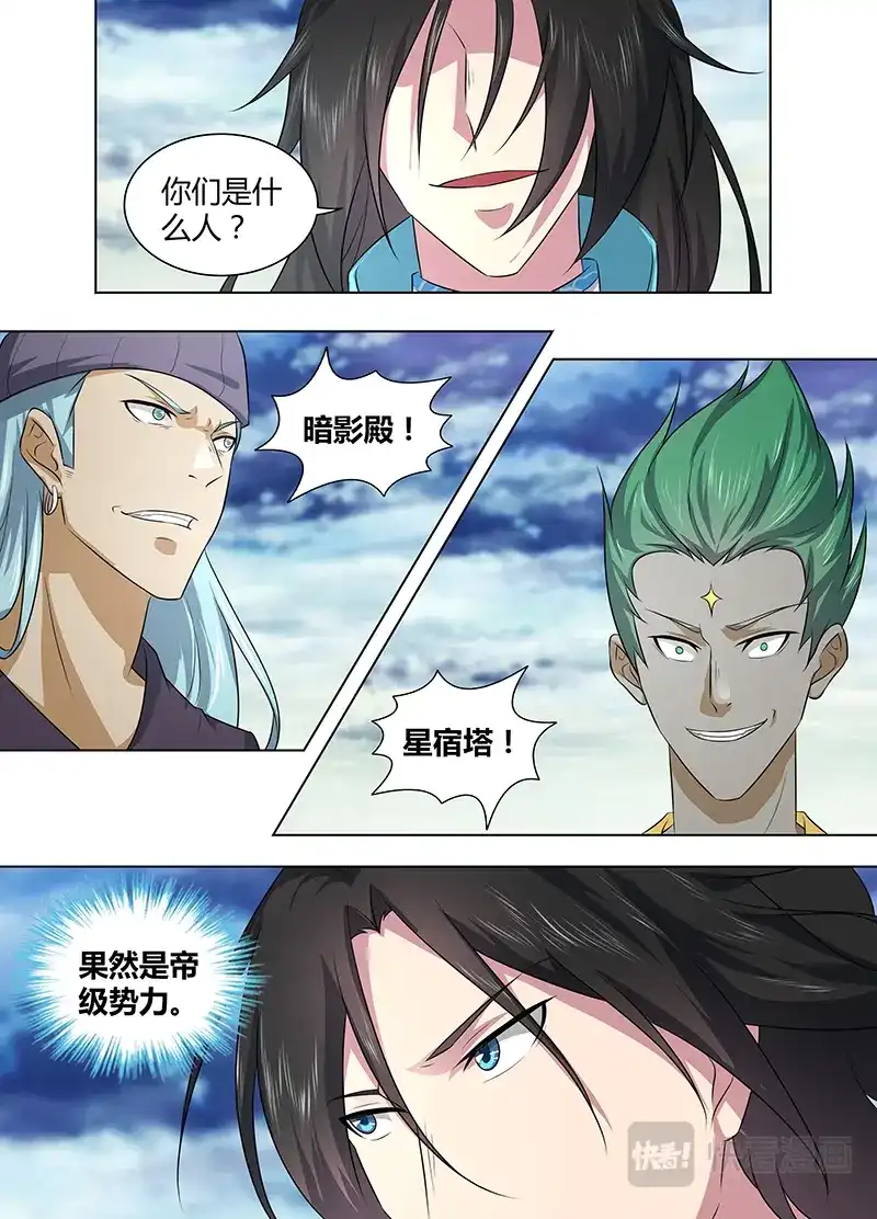 《永恒至尊》第二百五十九话 第2页