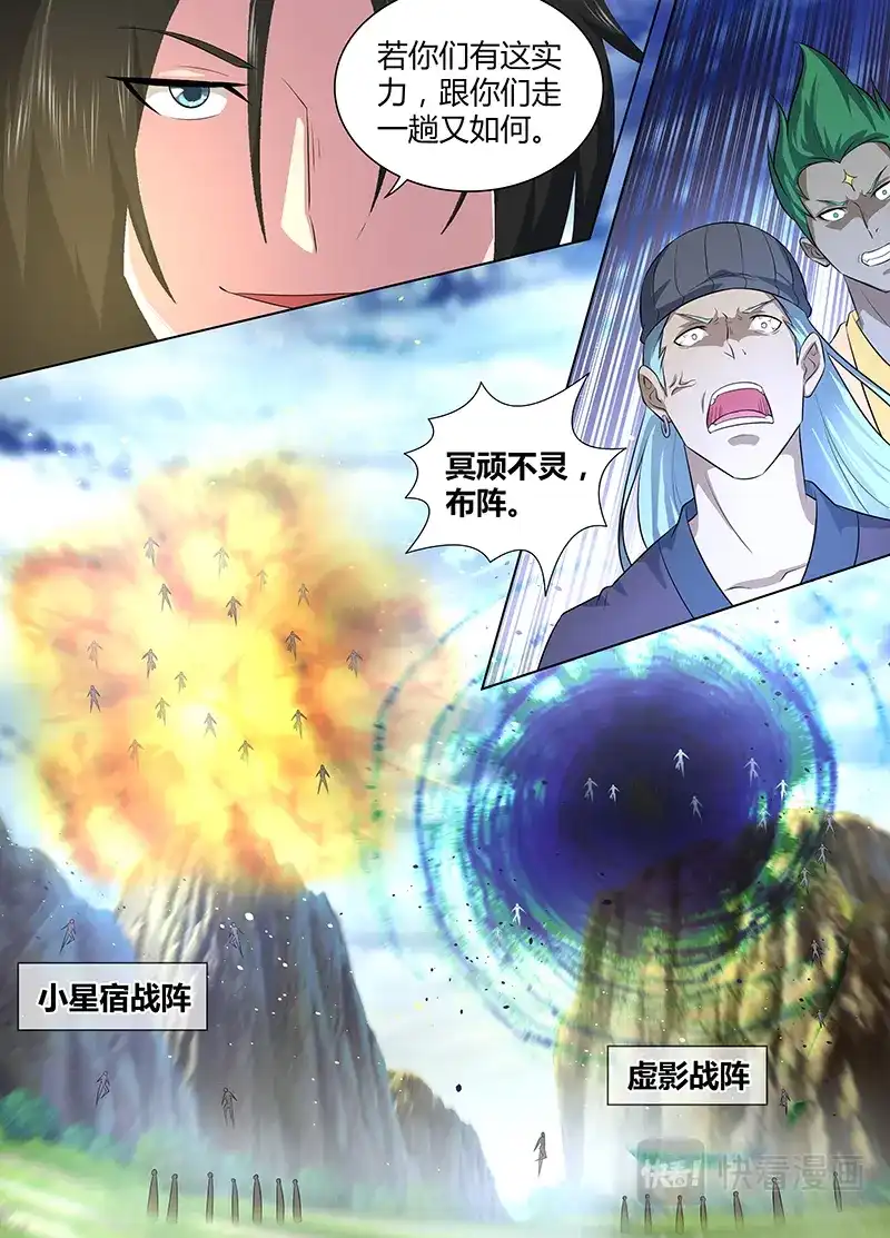 《永恒至尊》第二百五十九话 第3页