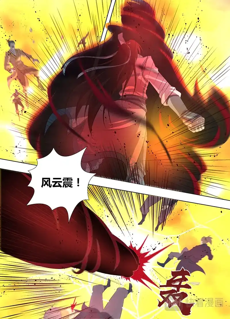 《永恒至尊》第二百五十九话 第11页
