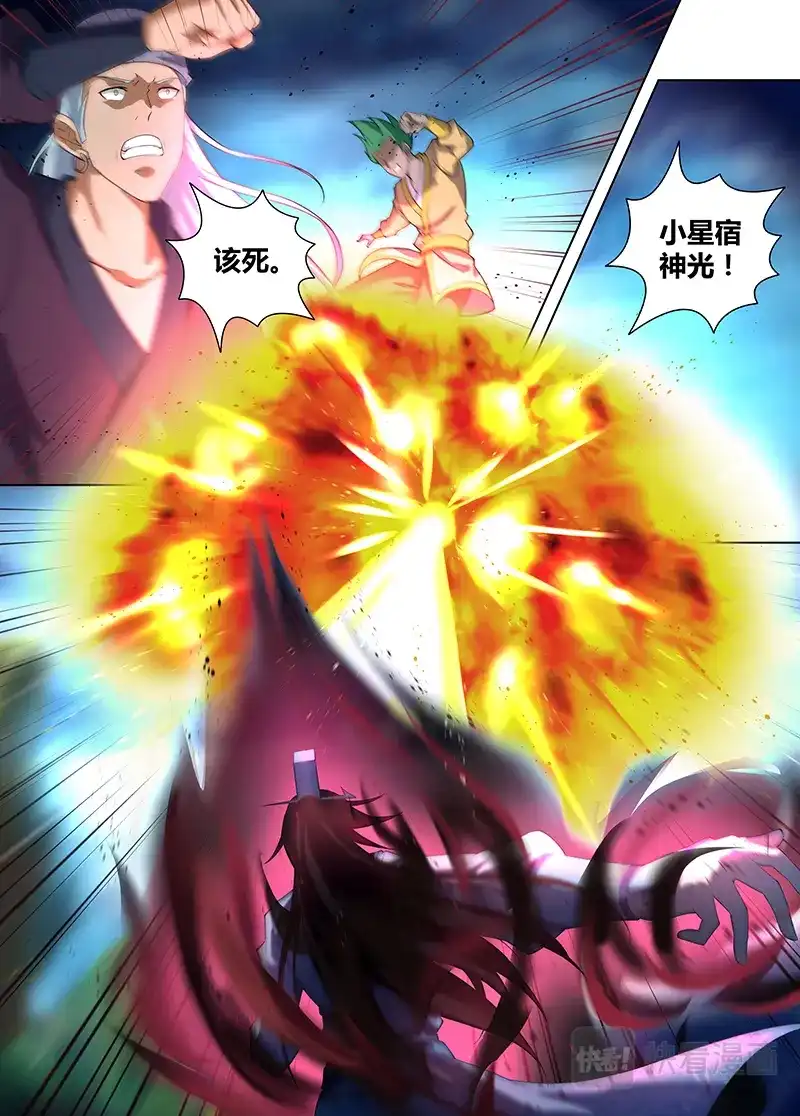 《永恒至尊》第二百五十九话 第9页