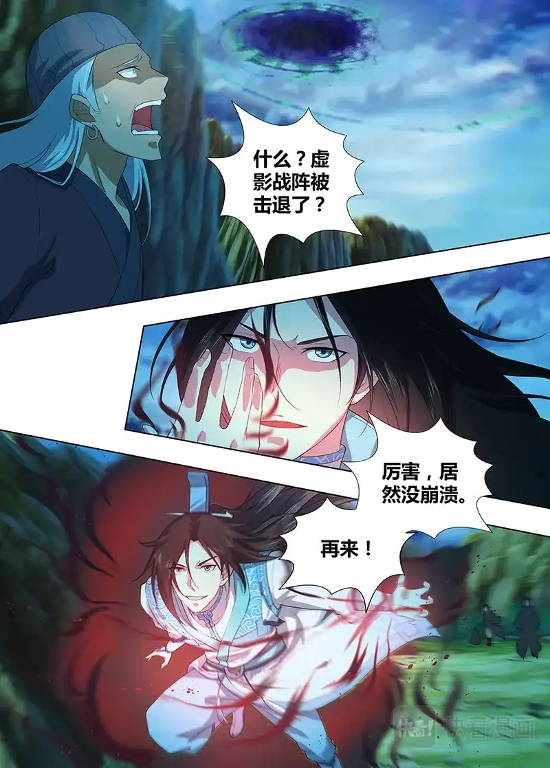 《永恒至尊》第二百五十九话 第6页