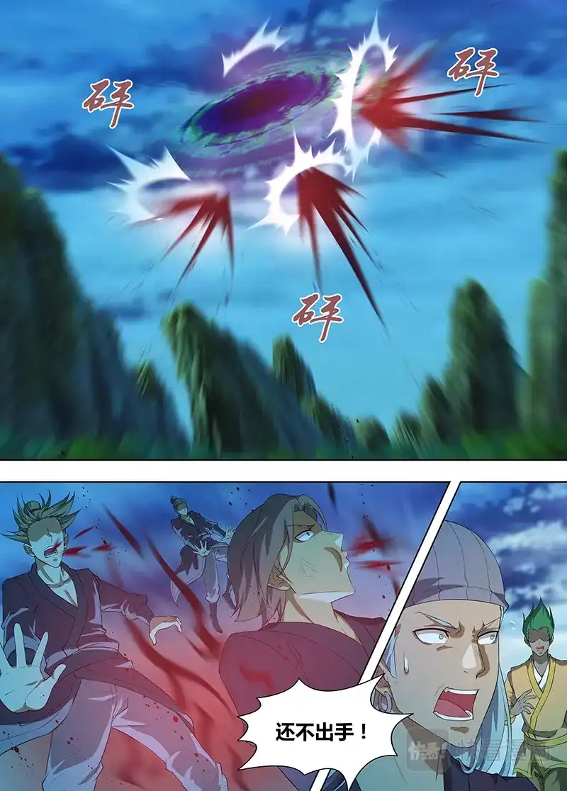 《永恒至尊》第二百五十九话 第7页