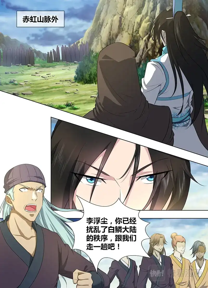 《永恒至尊》第二百五十九话 第1页