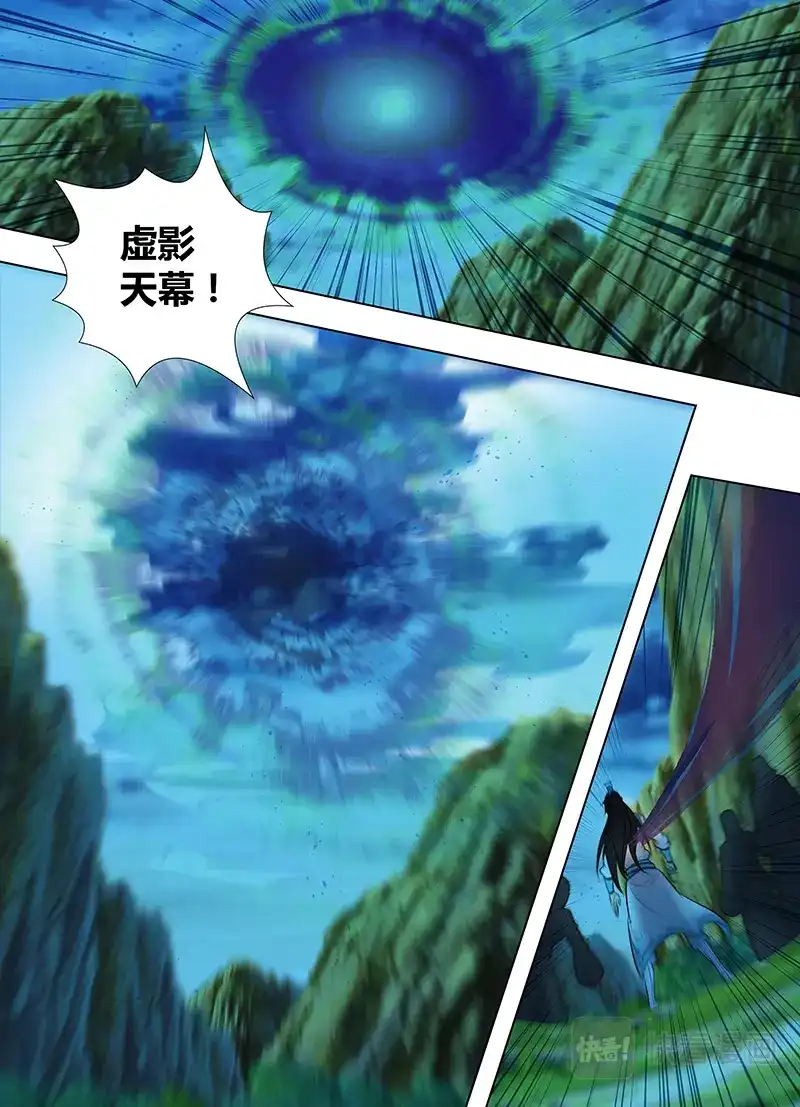 《永恒至尊》第二百五十九话 第4页