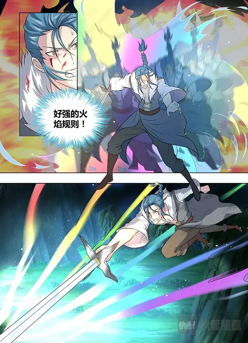 《永恒至尊》第二百六十话 第13页