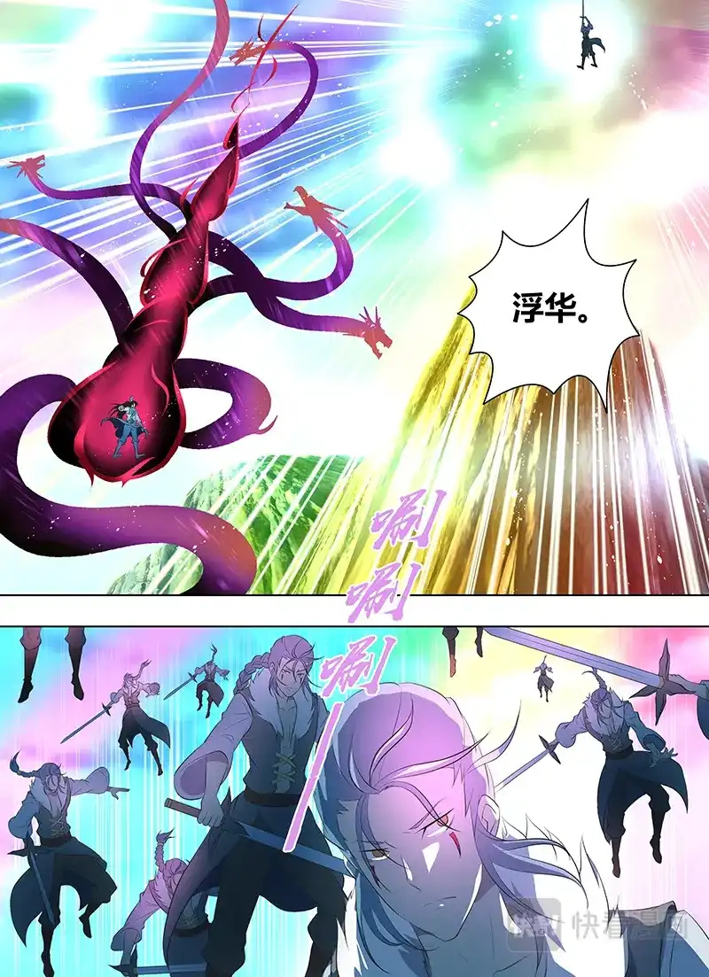 《永恒至尊》第二百六十话 第11页