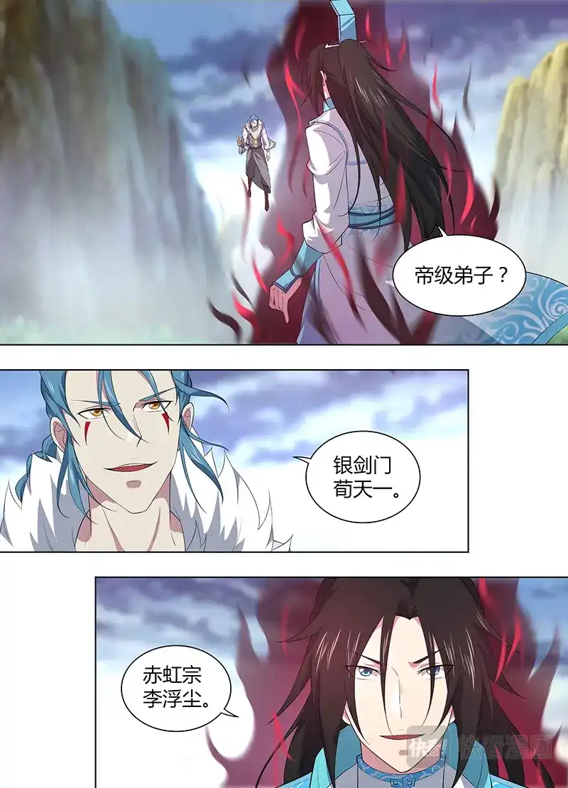 《永恒至尊》第二百六十话 第5页