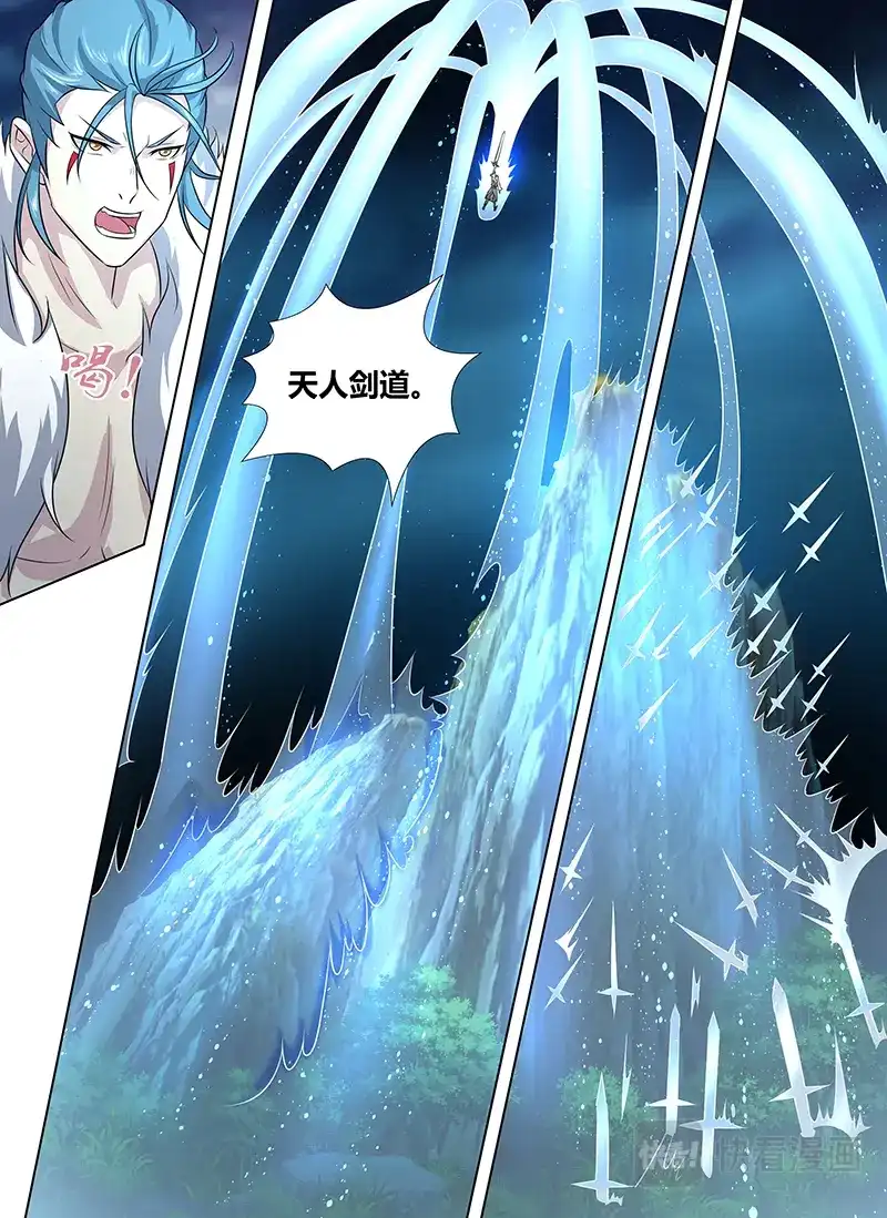 《永恒至尊》第二百六十话 第8页