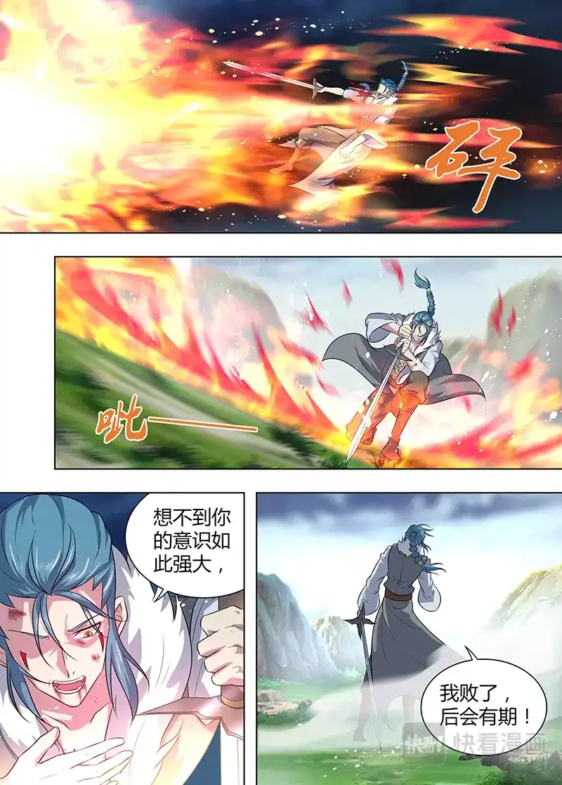 《永恒至尊》第二百六十话 第18页