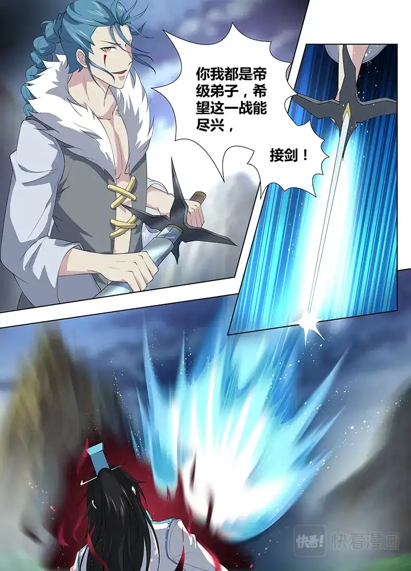 《永恒至尊》第二百六十话 第6页