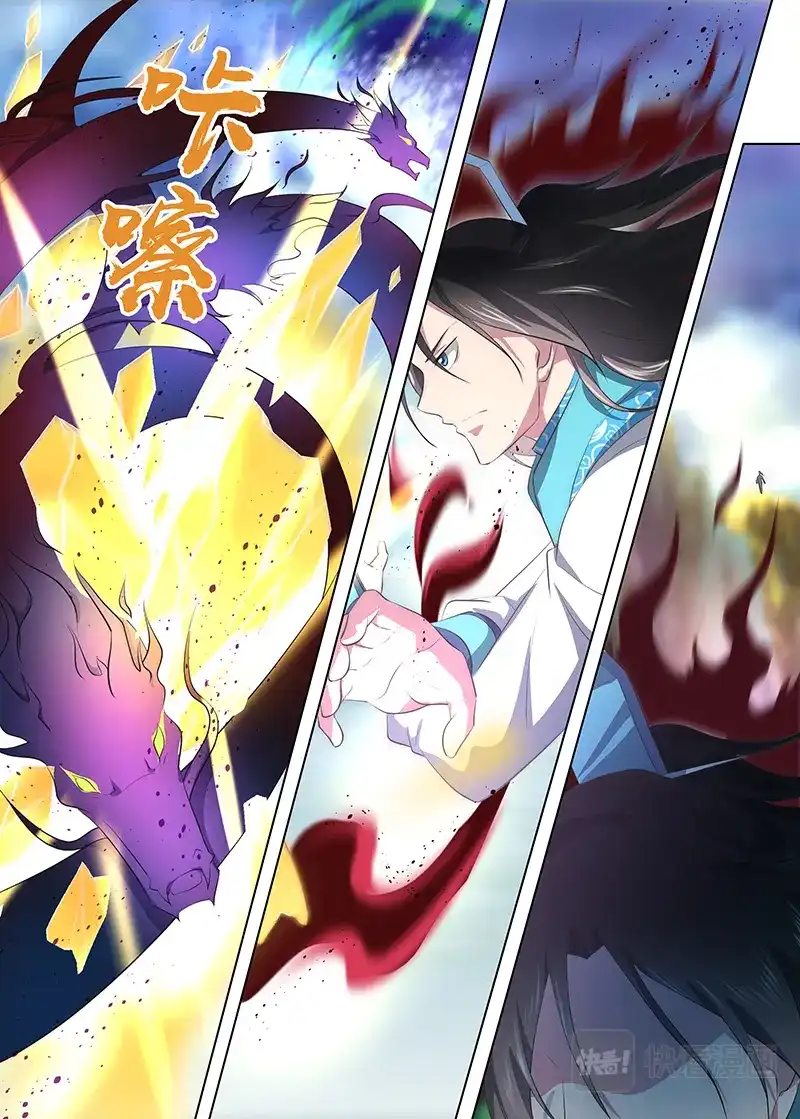 《永恒至尊》第二百六十话 第3页