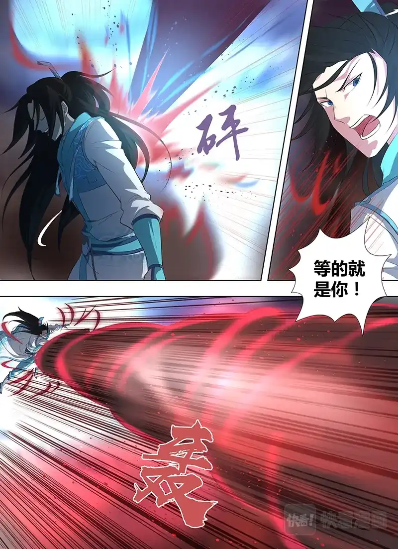 《永恒至尊》第二百六十话 第1页