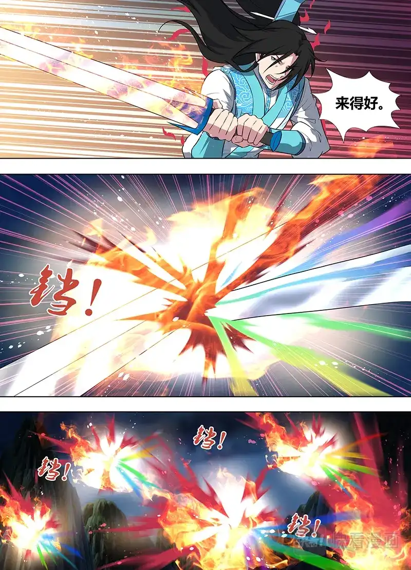 《永恒至尊》第二百六十话 第14页