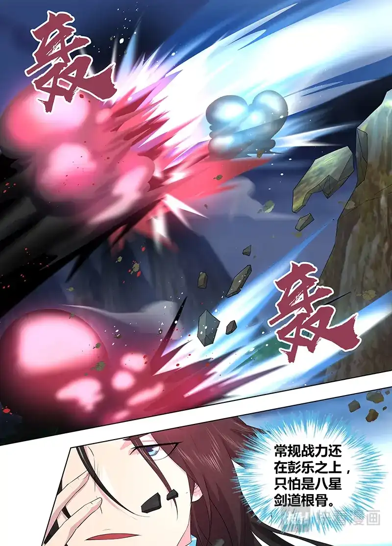 《永恒至尊》第二百六十话 第7页