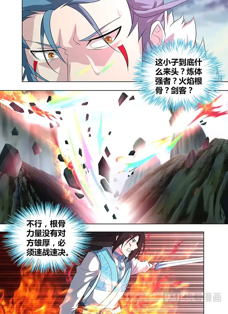 《永恒至尊》第二百六十话 第15页