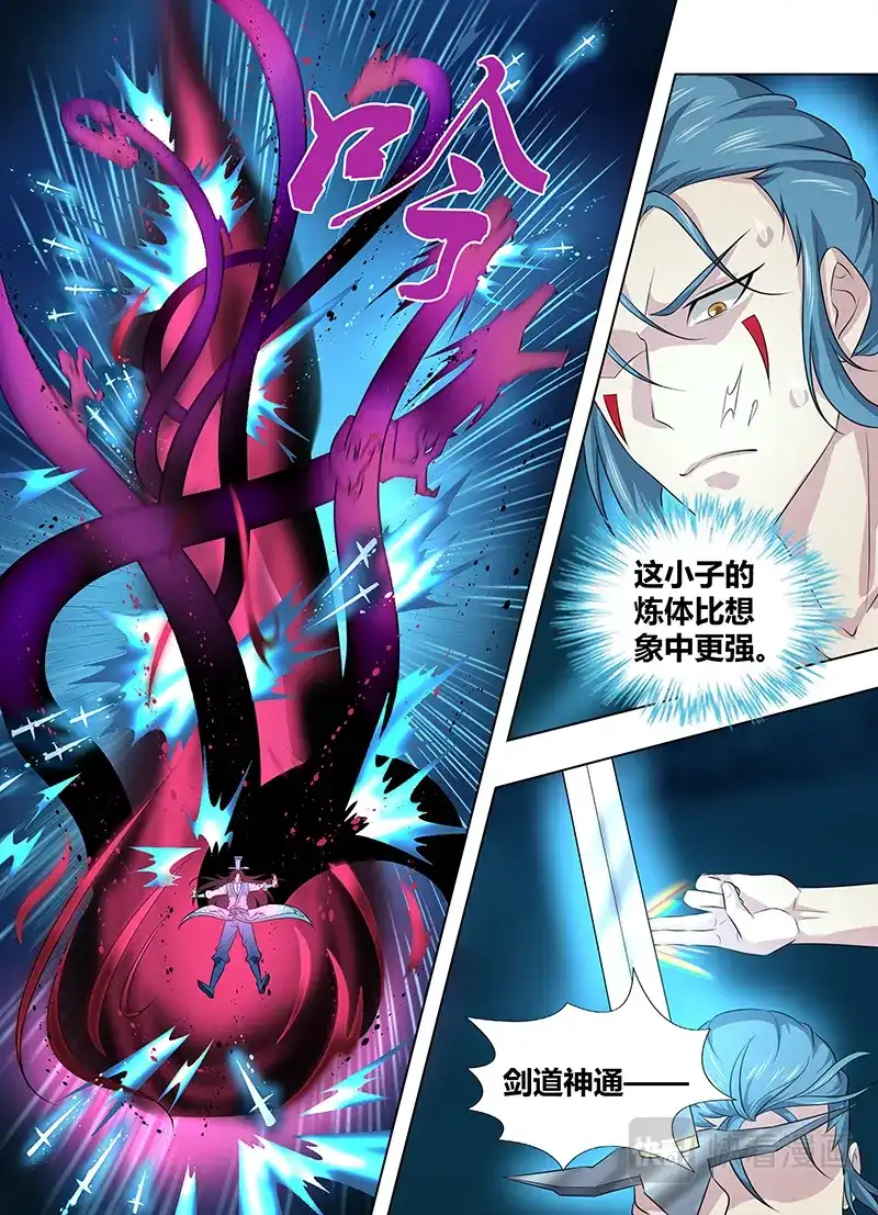 《永恒至尊》第二百六十话 第10页