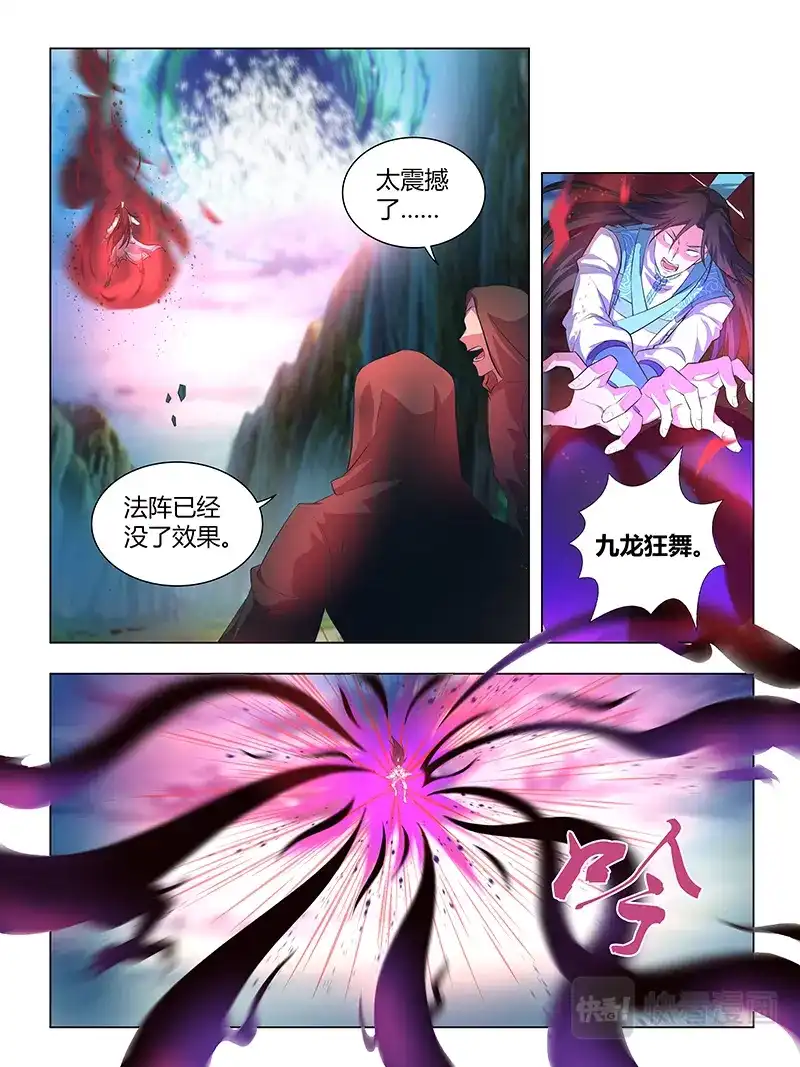 《永恒至尊》第二百六十话 第2页