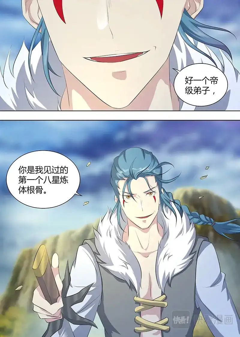 《永恒至尊》第二百六十话 第4页