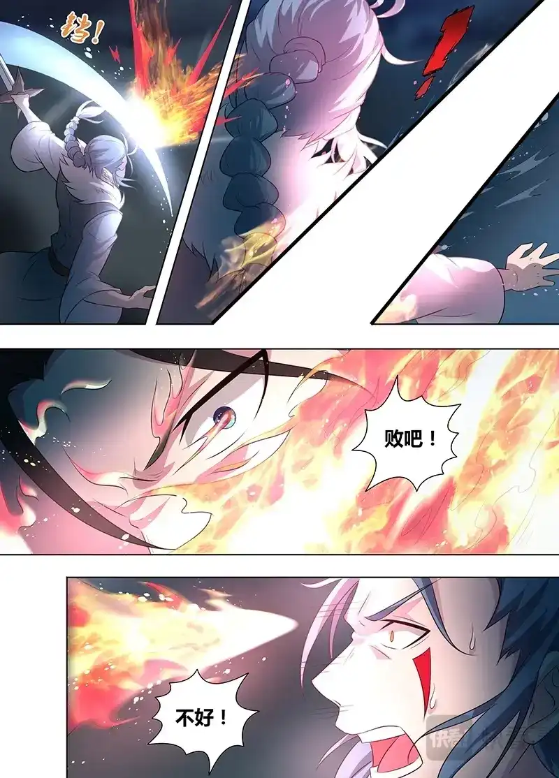 《永恒至尊》第二百六十话 第17页