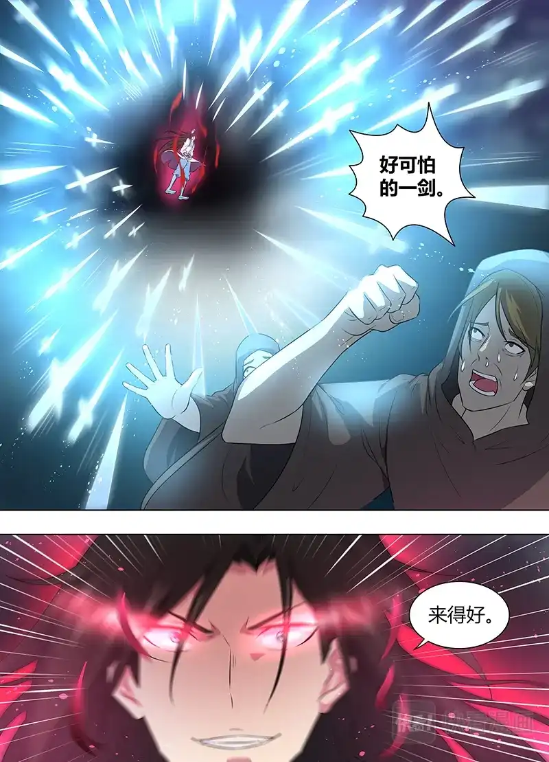 《永恒至尊》第二百六十话 第9页