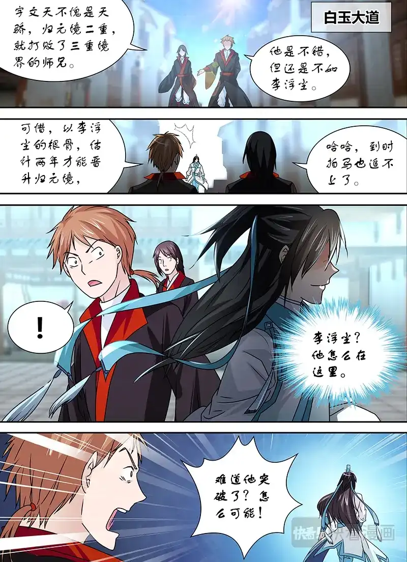 《永恒至尊》第二十六话 第10页