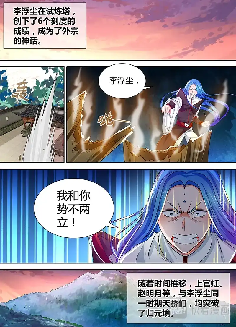 《永恒至尊》第二十六话 第4页