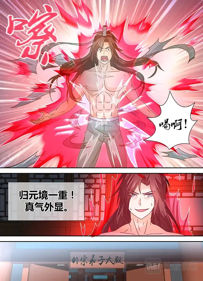 《永恒至尊》第二十六话 第8页