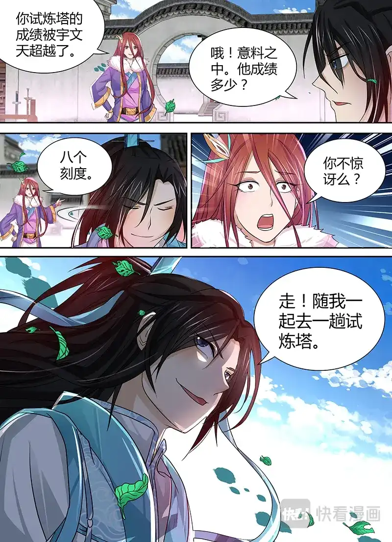 《永恒至尊》第二十六话 第3页