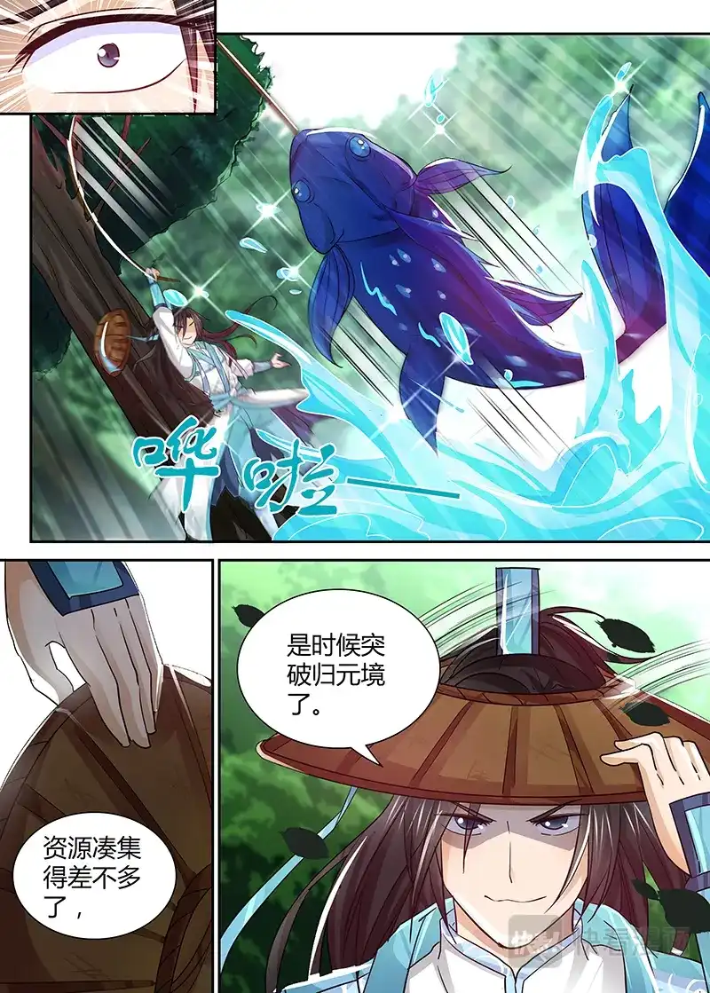 《永恒至尊》第二十六话 第6页
