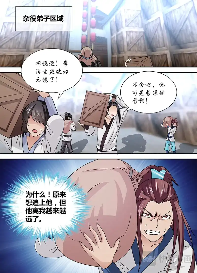 《永恒至尊》第二十六话 第11页