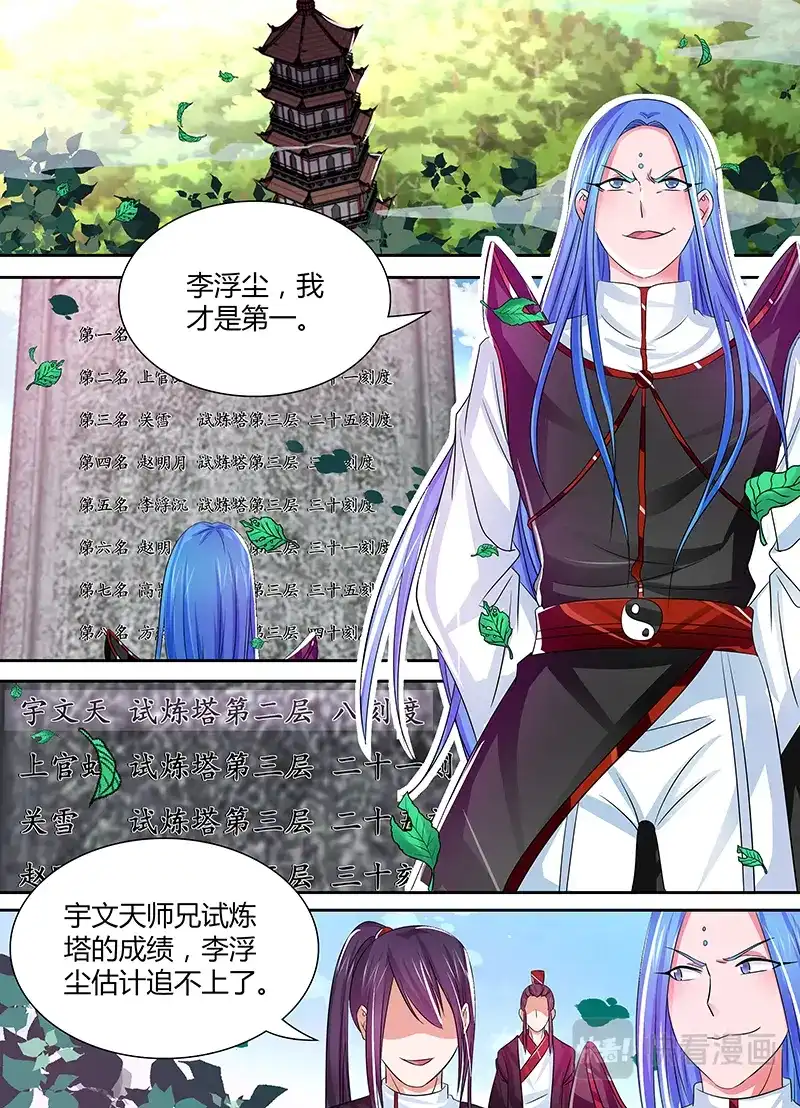 《永恒至尊》第二十六话 第1页