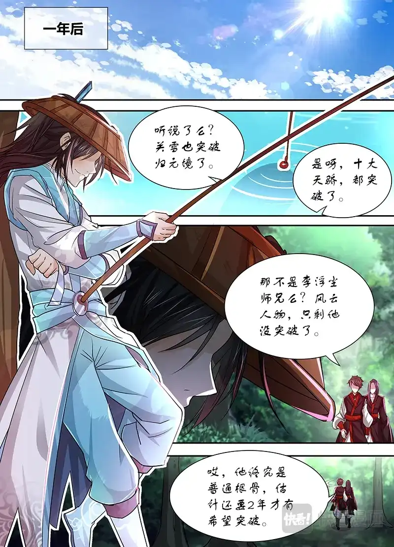 《永恒至尊》第二十六话 第5页