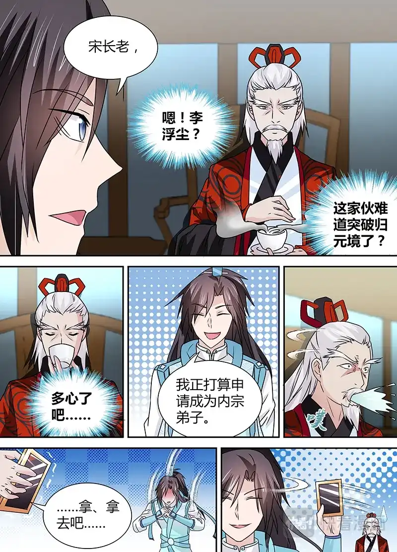 《永恒至尊》第二十六话 第9页