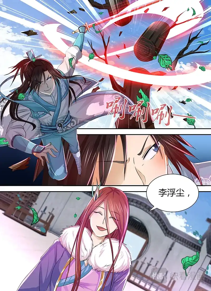 《永恒至尊》第二十六话 第2页