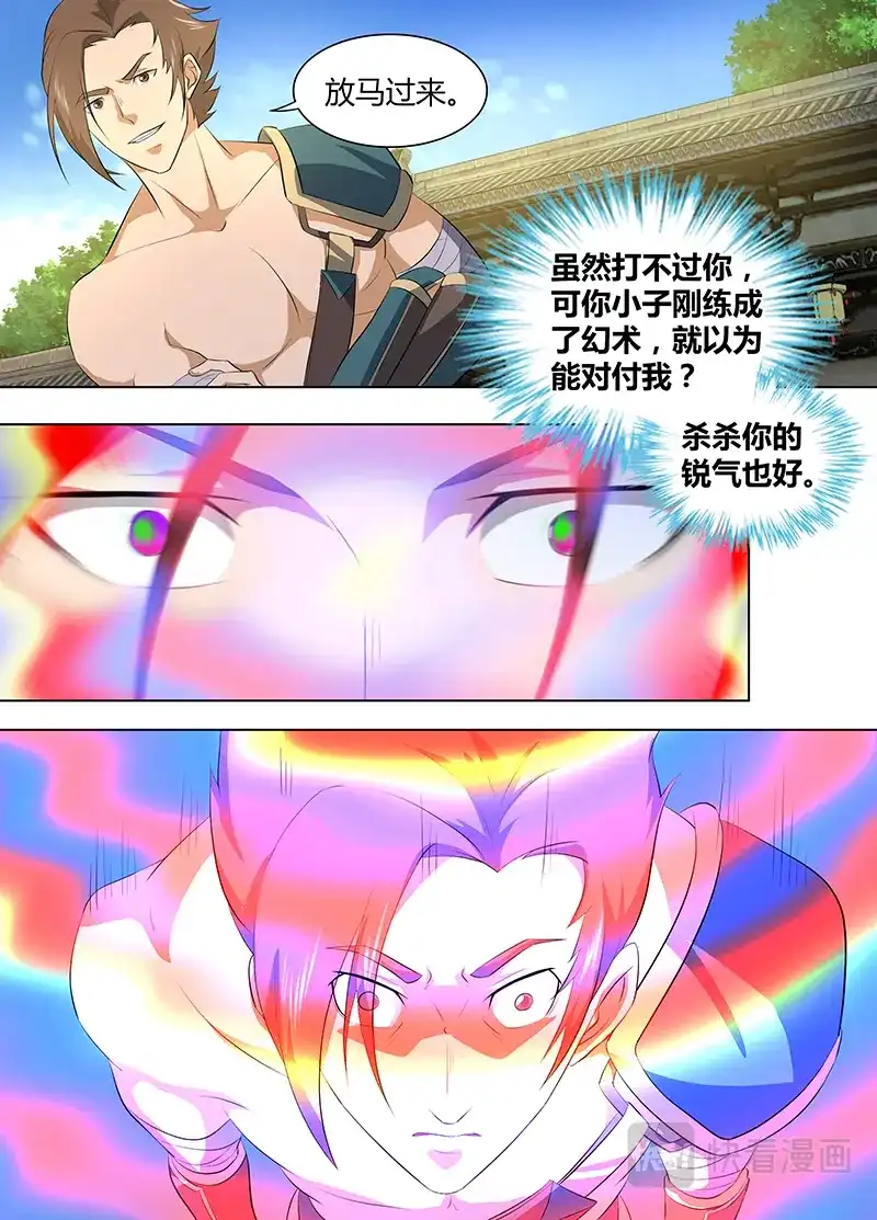 《永恒至尊》第二百六十一话 第5页